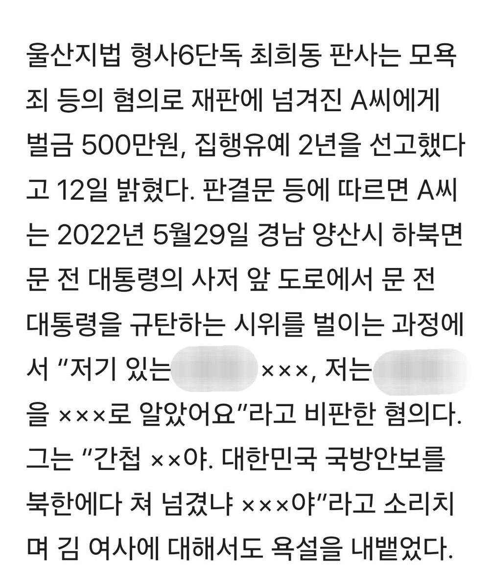 250112

"문 전 대통령 측은 사저 주변 고성·욕설에 대한 민·형사상 대응 권한을 오모 비서관에 위임했고, 오 비서관은 2022년 6월 양산경찰서에 A씨를 고소했다."

판결까지 2년 7개월 걸리다니.
v.daum.net/v/202501121643…