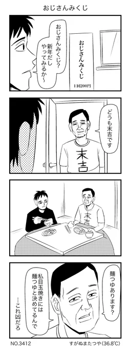 おじさんみくじ 