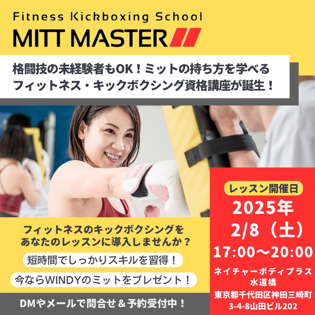 fit_mitt_master's tweet photo. ãããã®æã¡æ¹ãåŠã¹ã
ãã£ãããã¹ã»ããã¯ãã¯ã·ã³ã°è³æ Œè¬åº§
ãMITT MASTERã
â
æ Œéæã®æªçµéšè
OK
â
ã客æ§ã®æºè¶³åºŠåäž
â
çæéã§ã¹ãã«ãå¹çãã培åºäŒæïŒ
âè¬åž«: å€§æ±æŒïŒå
ããã¯ãã¯ãµãŒïŒ
âã¢ã·ã¹ã¿ã³ããæŸ€å®çŽ
ð»å
¬åŒãµã€ã
https://t.co/qdbWRiI1SG https://t.co/wKajBeDf5V