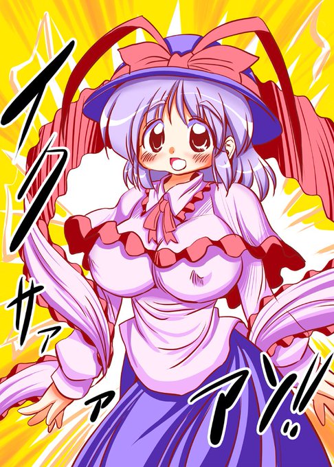 #東方 永江衣玖 いくぱいは良い 