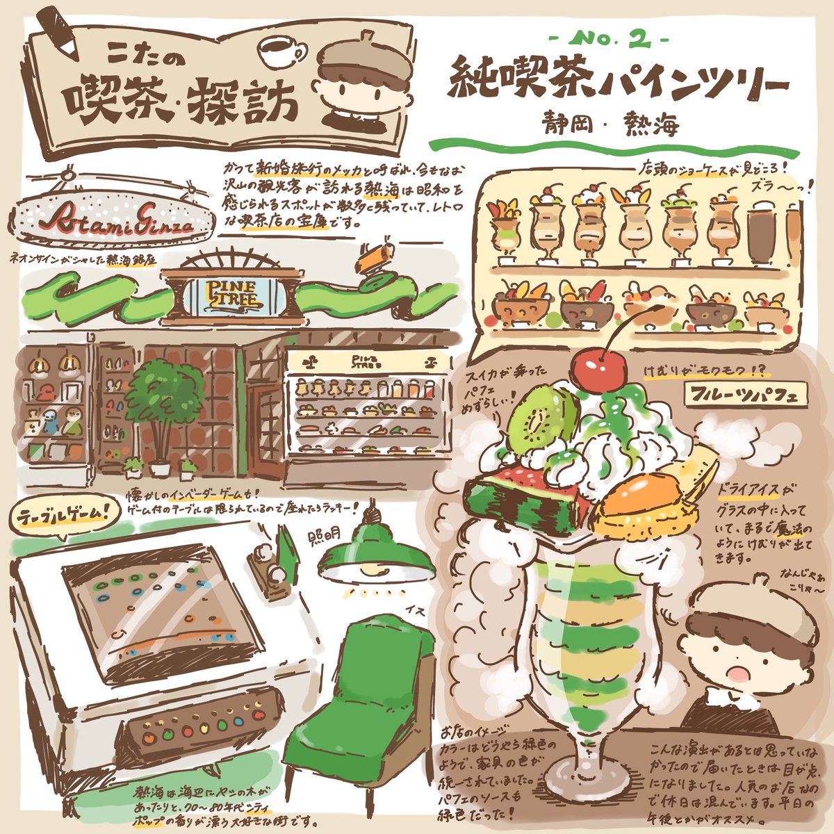 こたオススメの昭和レトロな喫茶店紹介🍮🍒 