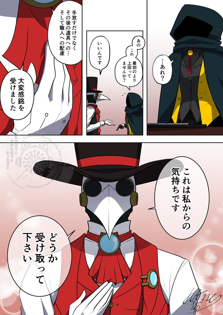 物をこよなく愛するペストマスクの男
親しい付き合いの者からは『ジャック』という愛称で呼ばれている

#玖_NONA 