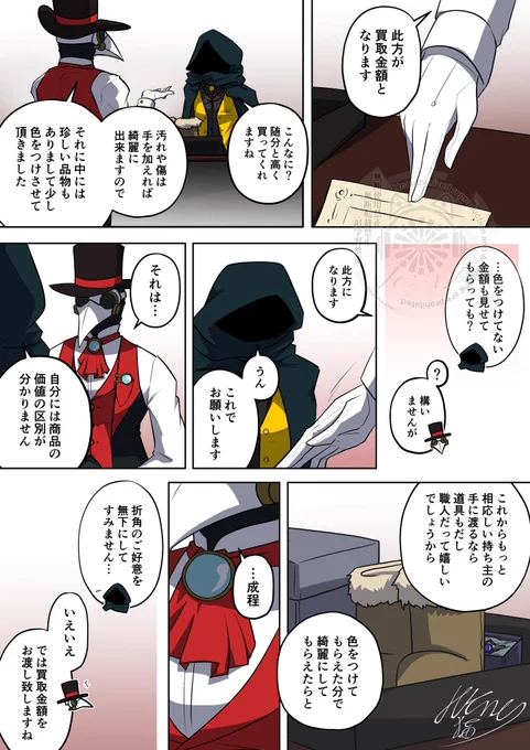 物をこよなく愛するペストマスクの男
親しい付き合いの者からは『ジャック』という愛称で呼ばれている

#玖_NONA 