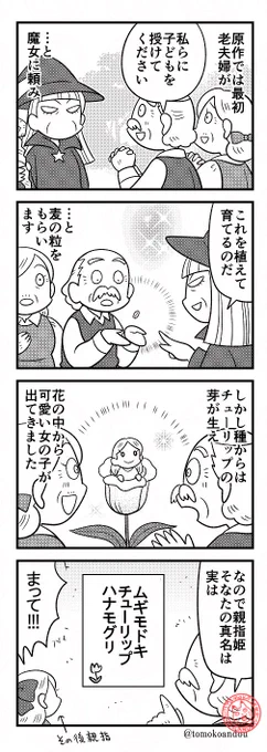 3巻から抜粋宣伝「親指姫」 
