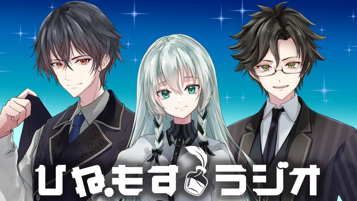 hinemosu_radio's tweet photo. 本日21:00～ひねもすラジオの時間です！
皆さんぜひ聞きに来てください！(神木) https://t.co/6DM2FYcTuu