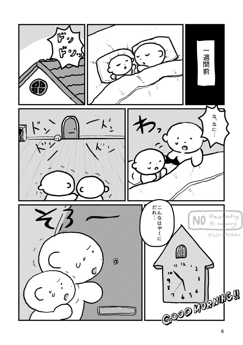 森に住む小さい兄弟が隣に引っ越してきた大きな兄弟に翻弄されるお話です。 