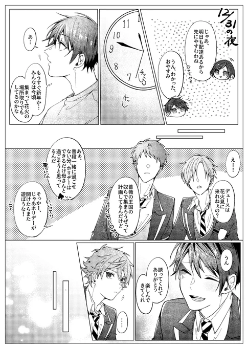 (付き合ってない)エスデュちゃんが年越し通話するだけの漫画。今日の無配でした!
(1/3) 