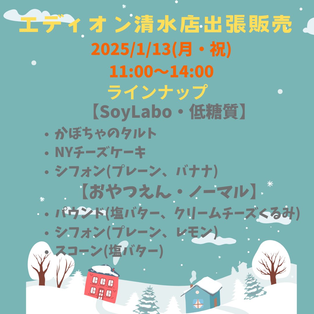 soy_labo101042's tweet photo. 明日1/13(月・祝)は1ヶ月ぶりのエディオン清水店さん出張販売日です!
11時〜14時までエディオンさんの🅿️でお待ちしています💕
#エディオン清水店
#SoyLabo
#おやつえん https://t.co/K9wg8ylL1v