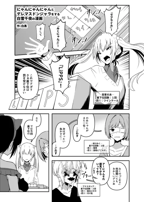 ドンジャラに挑戦する千夜ちゃんの話(1/2) 