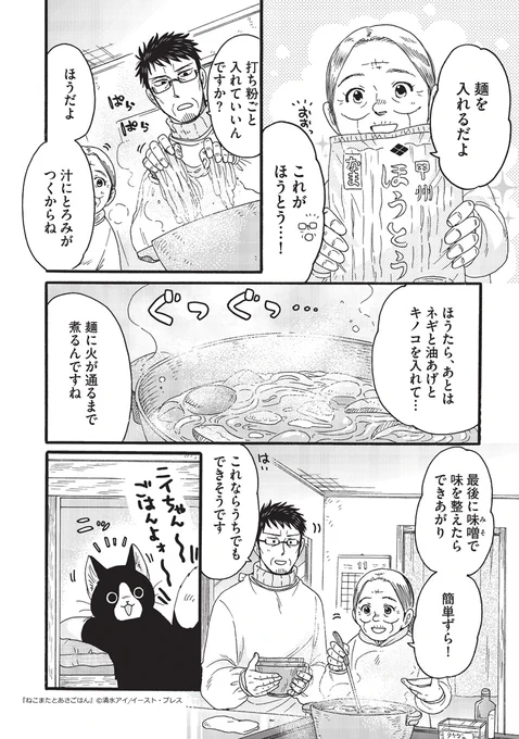 でっかい猫又とほかほかごはん(3/3) 