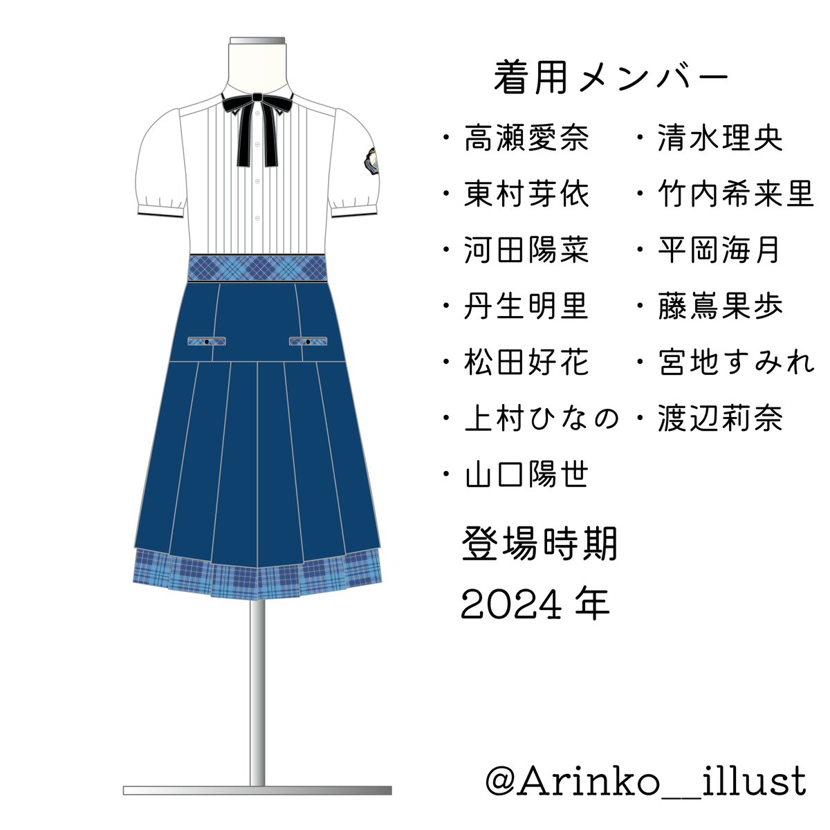 日向坂46衣装 『絶対的第六感 制服』 上着無しVer #日向坂46 #絶対的第