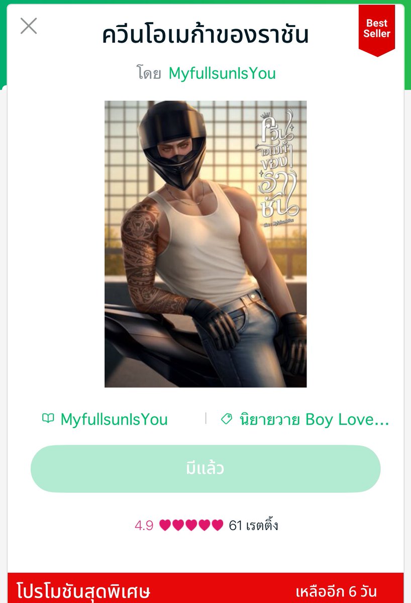IsMyfullsun's tweet photo. Pls rt~

Ebook #ควีนโอเมก้าของราชัน ลด 40% เหลือ 239 บาท ลดอีกแค่ 6 วันเท่านั้น ใครยังไม่มีมาตำได้น้าา บอกเลยว่าสนุกเข้มข้นสุบ ๆ 💗 https://t.co/kxoXe4rLpo