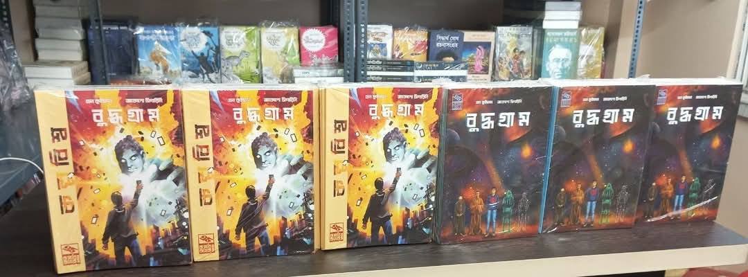 Chen Quifan and Xia Jia's 'Coming of the Light' and 'A Hundred Ghost Parade Tonight' are translated into #Bengali and transformed into comics with the collaboration of #Futurefiction. The books are now available at Kalpabiswa's bookstore and online to order.