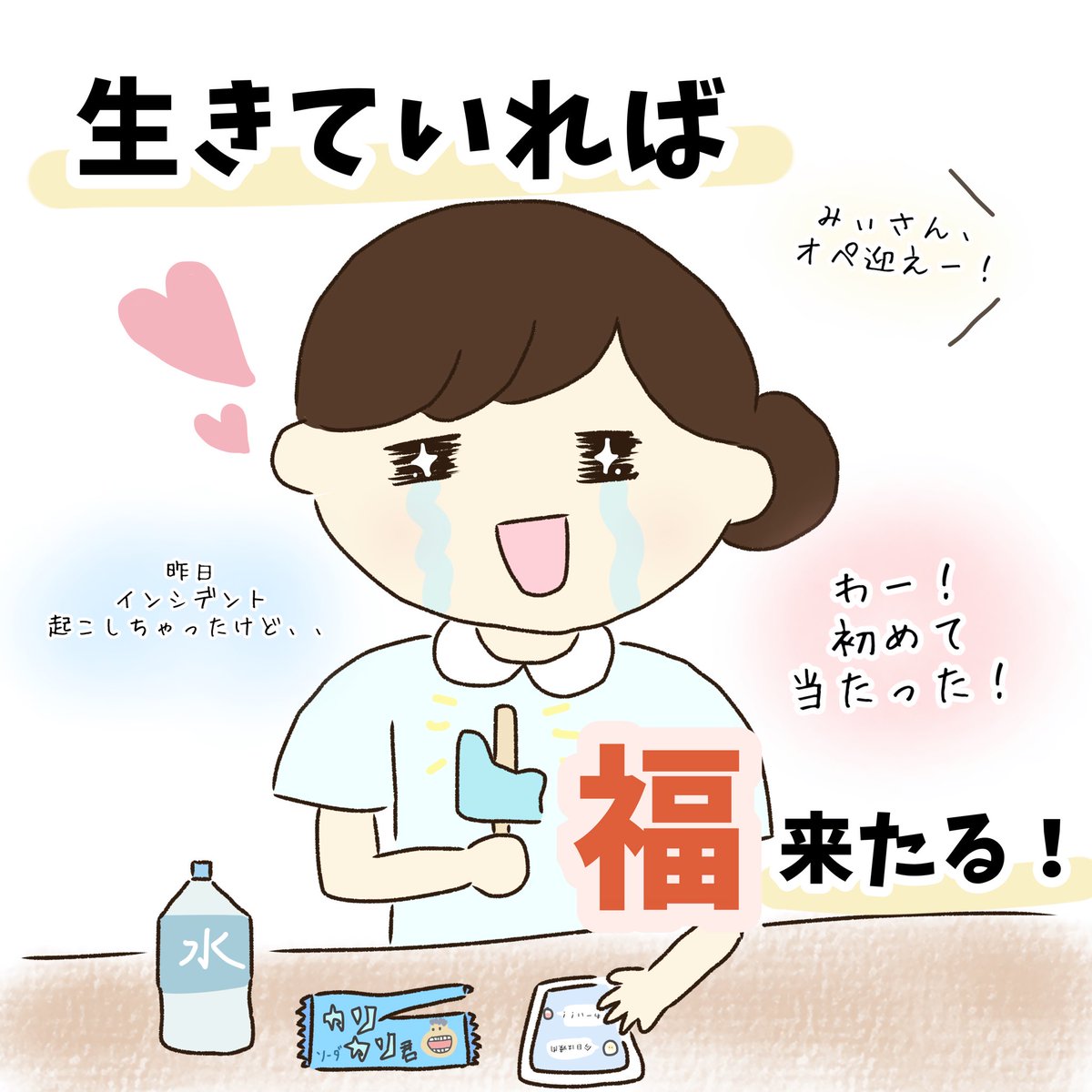 fu_funurse's tweet photo. 幸せに出会うための“最低条件”は
『生きてること✨』 https://t.co/JNdmfESQFl