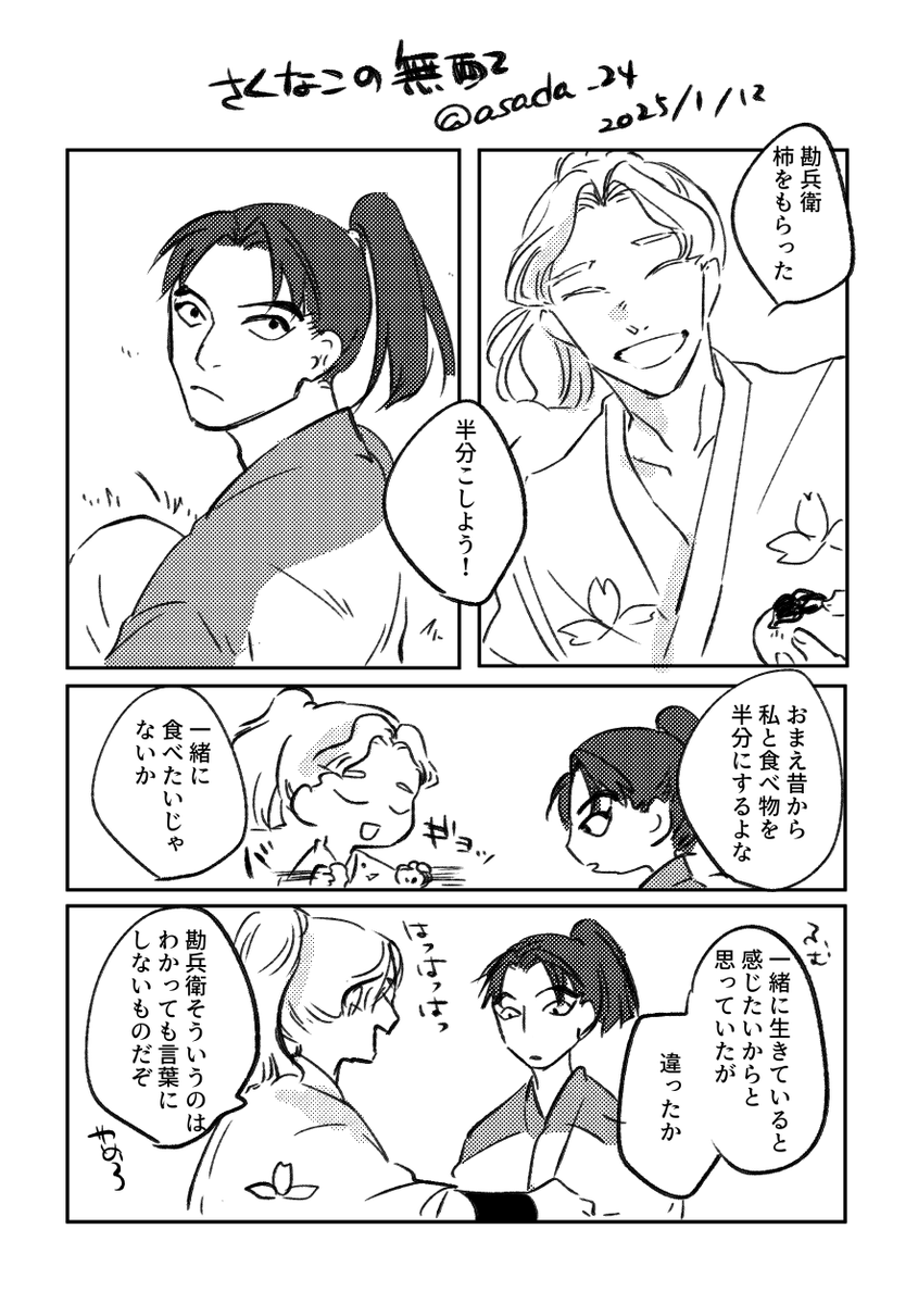 今日の無配。文仙、雑高、さくなこ、こへ長 