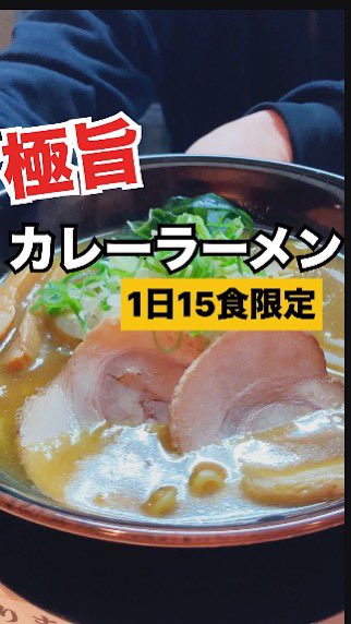 WING7774's tweet photo. 極旨カレーラーメン食べて来た😁 麺や一金  #カレーラーメン #ラーメン #大垣 #岐阜  #ワンタン麺 #味噌ラーメン #麺や一金 https://t.co/qbNaYq5QQF @YouTubeより https://t.co/BdV8g8fWsF
