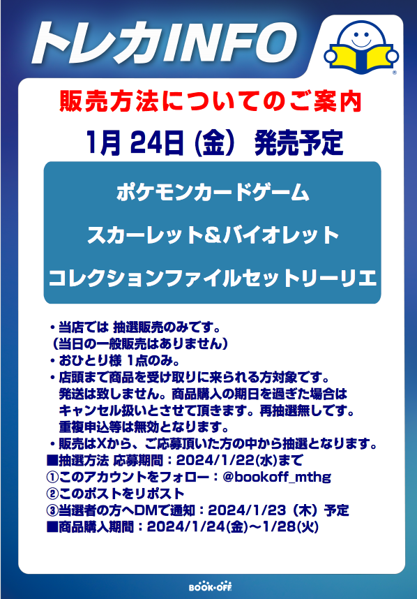 bookoff_mthg's tweet photo. ☆彡新品トレカ抽選販売のお知らせ☆彡
#ポケモンカードゲーム
#コレクションファイルセットリーリエ
の抽選販売を行います‼画像の注意事項をよくお読みになってご参加ください。
ご確認の上ご応募お待ちしております。
※販売時にはアプリのDLが必要となります😊 https://t.co/QA76N4gbfa