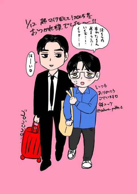 イベント、いちさんのお手伝いでお邪魔させていただけてとっても楽しかったです!🥰お疲れ様でした!得た御本たちが届くの楽しみ🥹
差し入れに付けたイラスト、自分で印刷したら画像よりもビカビカのどピンクになって笑いました! 