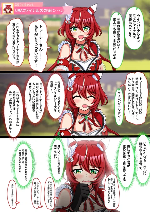 URAファイナルズの後、ウインバリアシオンに告白した。
#ウマ娘 #ウインバリアシオン
久しぶりの告白シリーズの新作です。よろしくお願いします! 