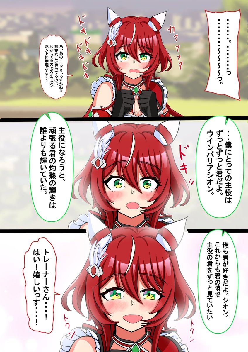 URAファイナルズの後、ウインバリアシオンに告白した。
#ウマ娘 #ウインバリアシオン
久しぶりの告白シリーズの新作です。よろしくお願いします! 