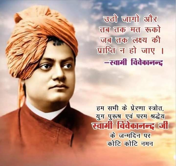 Haricharan2017's tweet photo. आधुनिक भारत की संस्कृति व वास्तविक धार्मिक अस्मिता को विश���व में प्रतिष्ठापित करने वाले महान योगी स्वामी विवेकानंद जी के जन्मदिवस (राष्ट्रीय युवा दिवस) पर सादर नमन🙏 https://t.co/HZC5YSKL8D