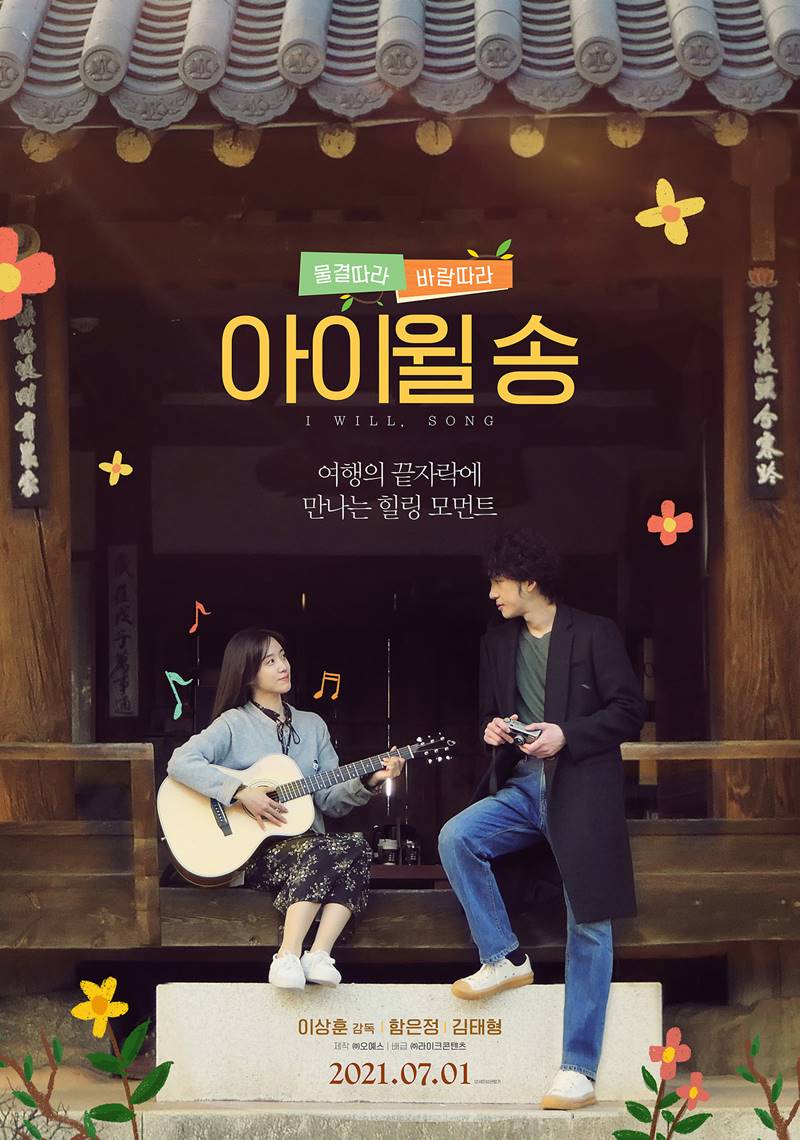 ta2mix910remix's tweet photo. #ポスターで映画の余韻に浸る👀
『#IWILLSONG』…韓国版と日本版ポスターにて🆗
優しすぎるホン・サンス監督作品みたいで、あっさりしたTVドラマっぽく…安東市の美しさは出色で、韓国精神文化の首都をキャッチコピーにしてるらしく、まったり癒やされたい方にはオススメ☺ https://t.co/3Yn4O1H2kV
