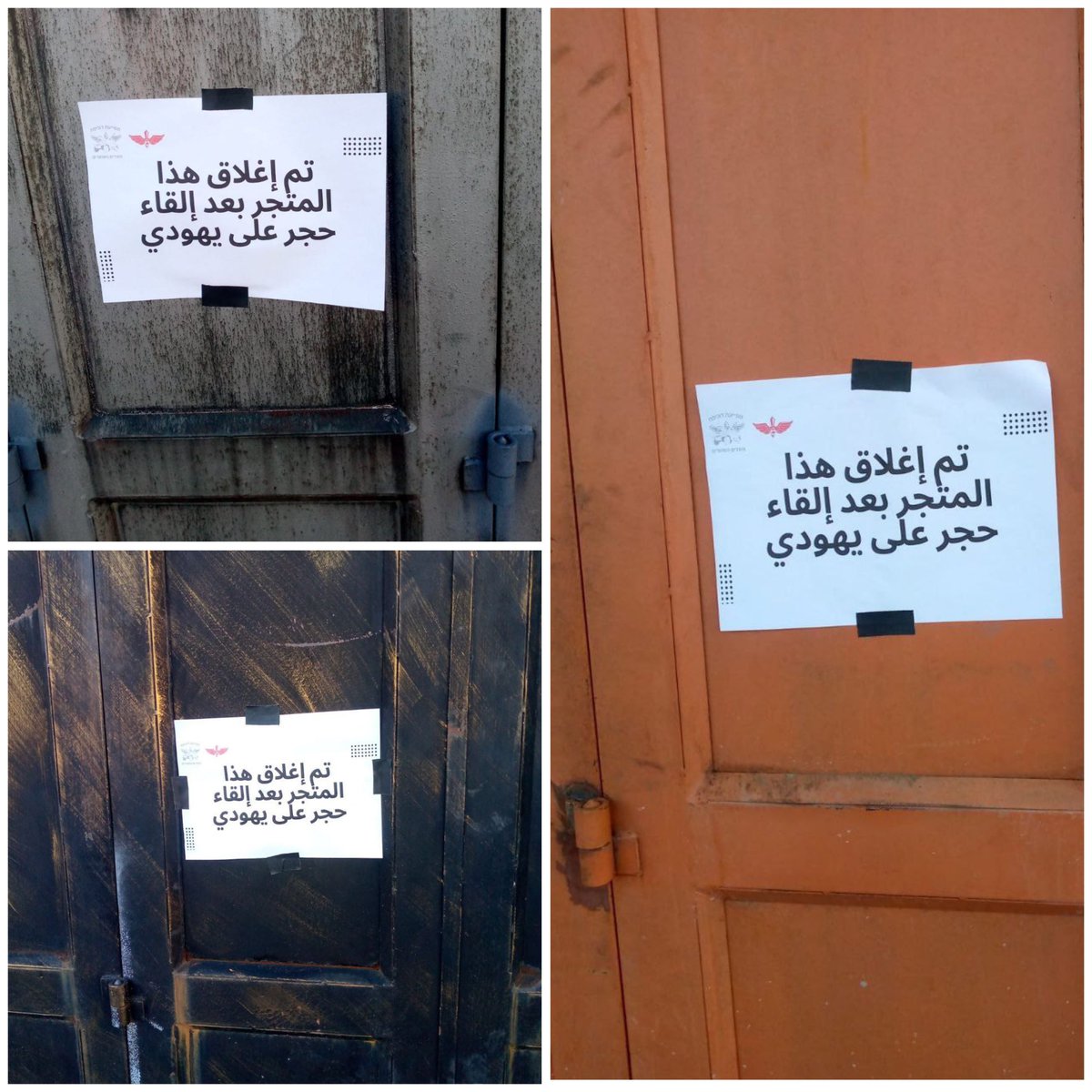 "تم إغلاق هذا المتجر بعد إلقاء حجر على يهودي "

الجيش الإسرائيلي يغلق متاجر الفلسطينيين في الخليل بعد دفاعهم عن أنفسهم ضد هجمات المستوطنين اليهود. 

هل شاهدت أحقر من ذلك ..