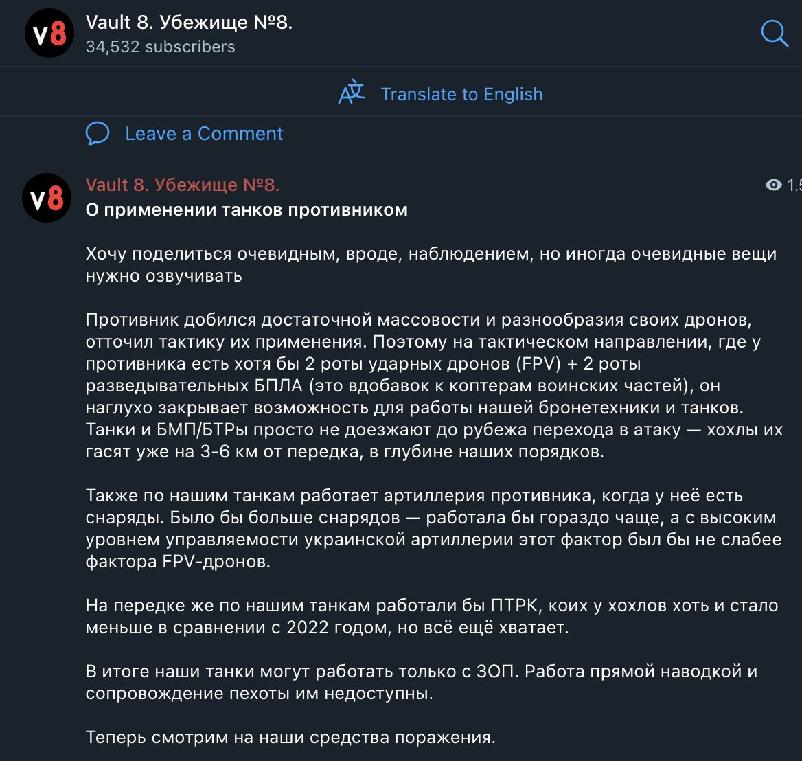 wartranslated's tweet photo. Russian milblogger Vault 8 says that Ukrainians are effectively leveraging drones, artillery, and advanced tactics to neutralise Russian armored vehicles, forcing Russian tanks to operate only from covered positions while enabling their own tanks to engage more freely, even with direct fire. Meanwhile, Russian capabilities, particularly in drones and artillery, are hindered by shortages and inefficiencies, limiting the ability to counter these advancements effectively.