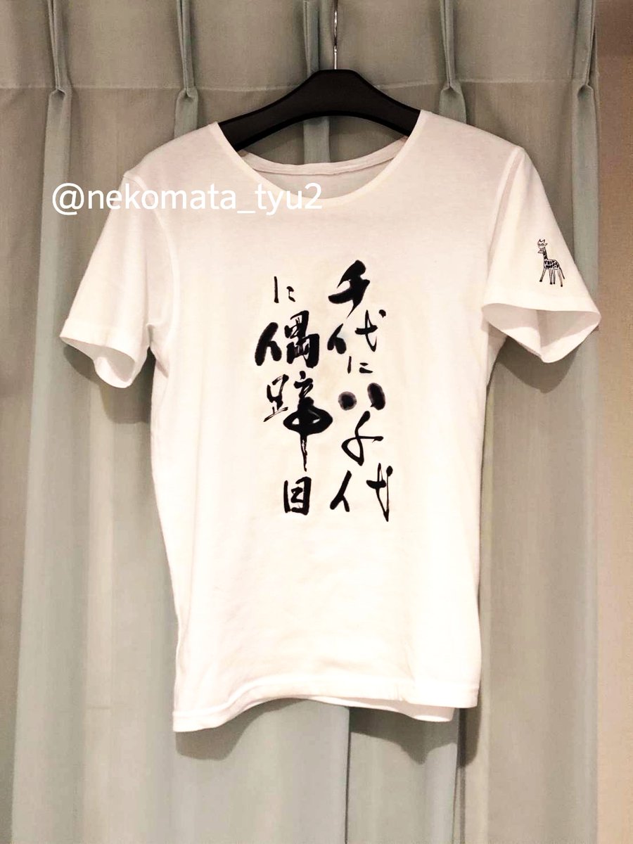nekomata_tyu2's tweet photo. きょうの売り子と僕のTシャツを見て見てします　じつは見えないところにもいた　ヌー教徒の言葉はみずち、それ以外は僕が書きましたｲｪｲ https://t.co/Rpl18Sb6la