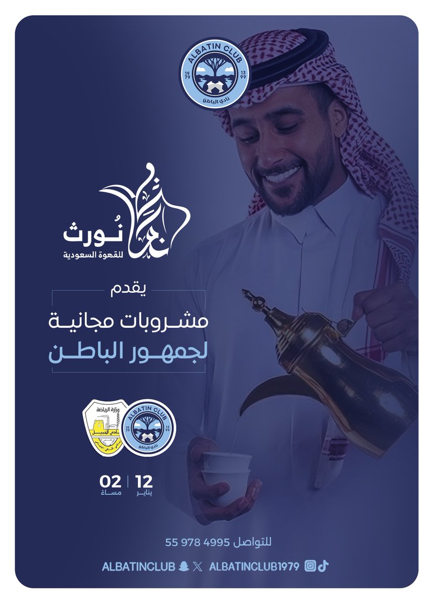 albatinclub's tweet photo. نورث للقهوة السعودية
يقدم مشروبات مجانية لجمهور السماوي 

#الباطن_الجبيل https://t.co/vZD6rXMUlM