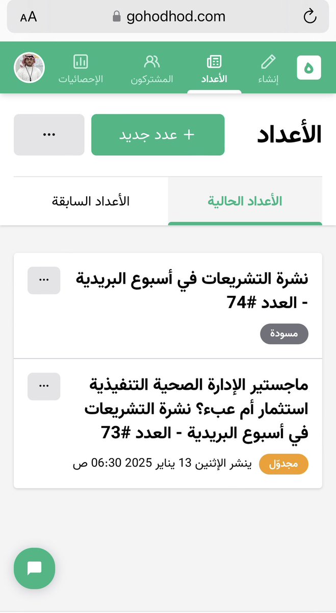 Abdulaziz_hsnr_'s tweet photo. كواليس من العدد القادم لنشرة (التشريعات في أسبوع البريدية)  📷 

وفيها أنقل لكم تجربتي في دراسة الماجستير التنفيذي في التشريعات الدوائية بجامعة الملك سعود Exucative master of drug regulatory affairs (بشكل أسبوعي)  وذلك صباح كل يوم إثنين 
☀️ 

النشرة القادمة من نشرة التشريعات في أسبوع البريدية ستكون مميزة لأن من قام بكتابتها الصديق العزيز  @awad421 والذي نقل فيها تجربته في برنامج الماجستير التنفيذي في الادارة الصحية المُقدم عبر @_KSU   بعنوان:

 📌 (ماجستير الإدارة الصحية التنفيذية استثمار أن عبء؟)

هل أنت جاهز للقيادة في المجال الصحي؟ كل ما تحتاج معرفته عن الماجستير التنفيذي في الإدارة الصحية بجامعة الملك سعود تجده في هذا العدد المميز والمرجعي
 
إن كنت مهتما ببرنامج الماجستير التنفيذي في الادارة الصحية فلا تفوت على نفسك قراءة هذه التجربة المثيرة للإهتمام

حتى الآن يوجد تلخيص لإثنين وسبعين "72”  نشرة سابقة قيّمة وسهلة القراءة للمختصين أو المهتمين بالتنظيمات أو التشريعات الدوائية، يمكنك الإطلاع عليها عبر ملف النشرة 📰

فإن لم تكن مشترك سابق في النشرة يمكنك ذلك الآن عبر رابط زيارة صفحتي في خانة المزايا Feature ليصلك العدد القادم من نشرة
 التشريعات في أسبوع البريدية على بريدك الإلكتروني مباشرة  ✔️🪴
