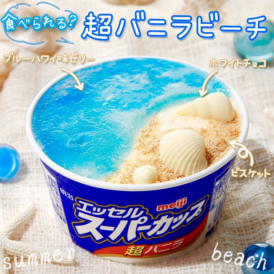 明治 エッセル スーパーカップ 超バニラ」にブルーハワイ味のゼリー 明治 エッセル スーパーカップ 超バニラ」にブルーハワイ味のゼリー