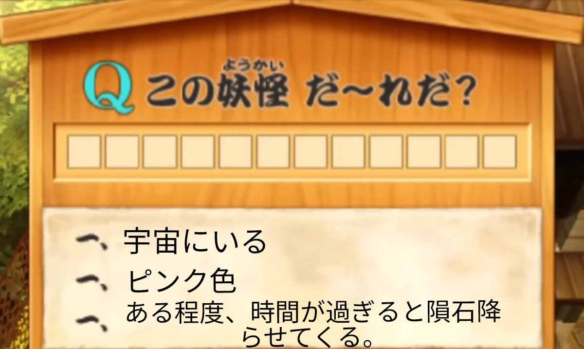 妖怪ウォッチ3 スキヤキ - ニンテンドー3DS/2DSオンライン で 販売【妖怪ウォッチ3立て札】