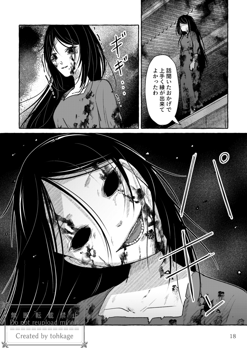 tohkage_'s tweet photo. 2-1/2(ホラー描写有り) https://t.co/jJa76RGRPX