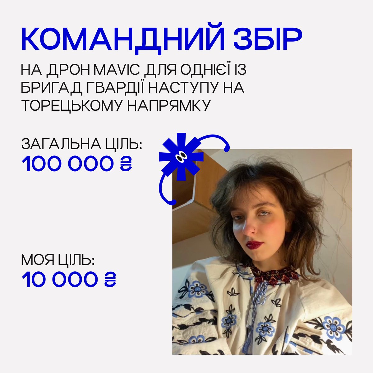 Разом із <a href="/kma_help/">KMA help</a> відкриваю збір на Mavic для воїна однієї з бригад наступу, що захищає нас на Торецкому напрямку.

Моя мета - 10к

Зроби свій внесок в 2025 рік без росіян!

send.monobank.ua/jar/88AngKe5qs