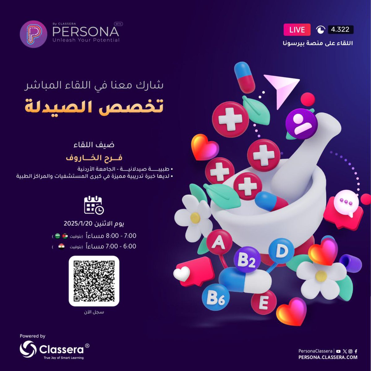 شارك معنا في لقاء بعنوان:

تخصص الصيدلة

📆 يوم الاثنين الموافق 20 / 1 / 2025

🕙 8:00-7:00 مساءً بتوقيت السعودية - الاردن

🕘 7:00-6:00 مساءً بتوقيت مصر

🟣 اللقاء مجاني

🟣للتسجيل يرجى زيارة منصة بيرسونا

#بيرسونا_كلاسيرا
#الإرشاد_المهني