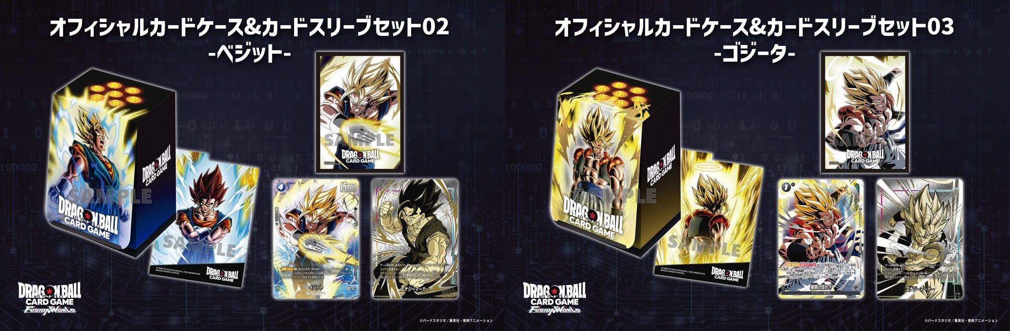 DBFW オフィシャルカードケース　ベジット　ゴジータセット　スリーブ DBFW オフィシャルカードケース&カードスリーブセット『02