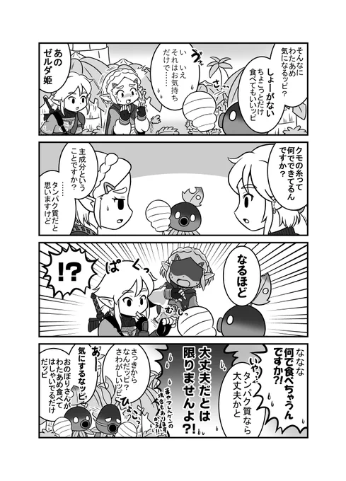 (2/2)
トリィが「ゼルダはわたあめ食べないよね」と聞いてきたとき、「いや、それでもきっと、あの人なら……」と真っ先に顔が浮かんでくるくらいには自分の中で信頼がある 