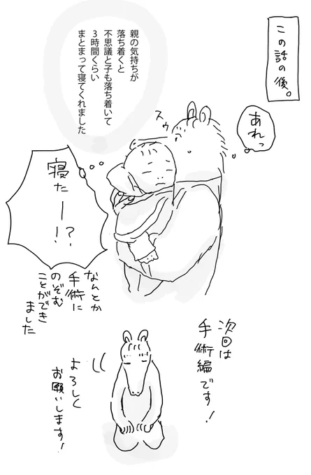 術前絶食の話の後です
辛い今もしあわせなんだ…!って気付いたら急速に気持ちが落ち着き子どもも落ち着いたという 