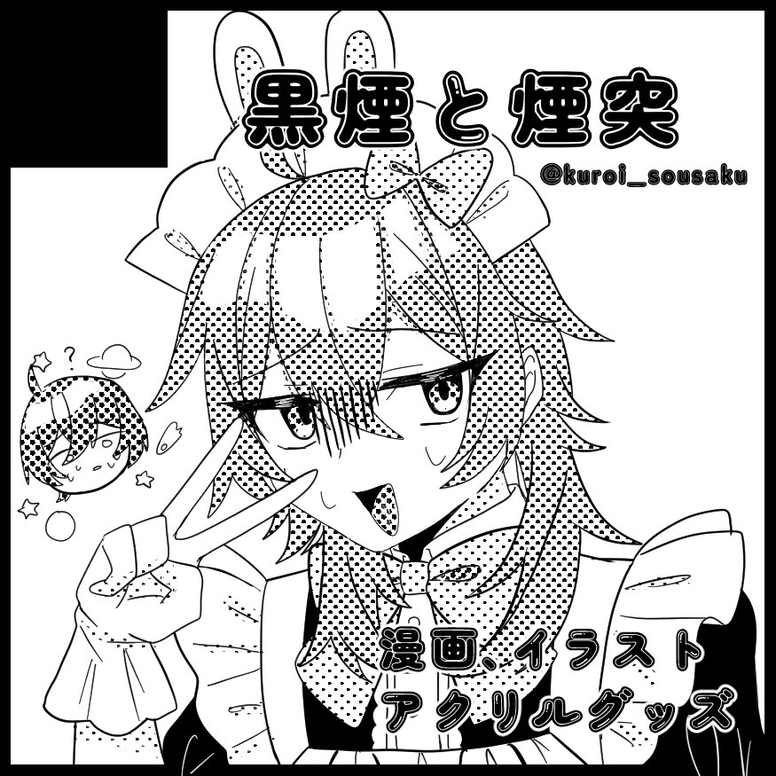 kuroi_sousaku's tweet image. 2月2日（日）のエリシアン45に参加します！
既刊のギャグ漫画とイラスト本と少しグッズ持っていきます！
よろしくお願いします🙇‍♀️

#エリシアン #Elysian #Elysian45