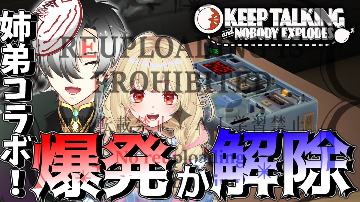 sabituki_VT's tweet image. 【配信告知】＃コラボ　＃リディルの影映し
あちぇねぇとコラボだぁぁぁぁ！
俺の語彙力で果たしてちゃんと情報を伝えれるのか！？
無事に脱出するぞぉ！

本日の配信：＃KeepTalkingandNobodyExplodes：21時
youtube.com/live/KU13qqLgP…