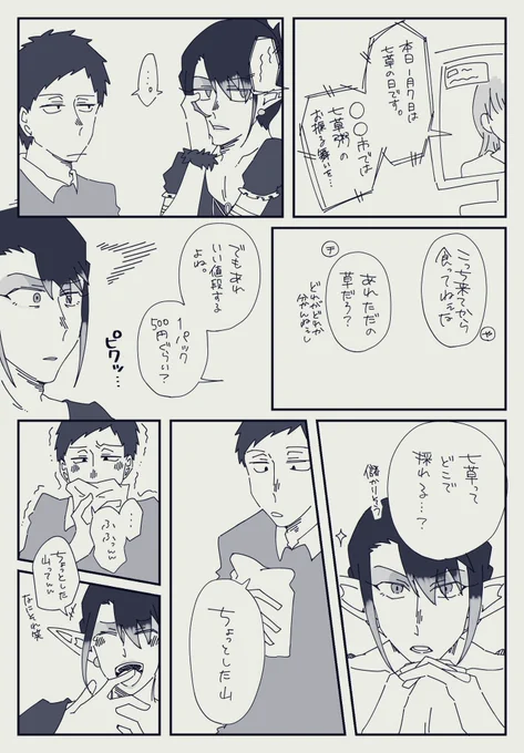 #社築納品物 #お花畑青空大写生大会 

⚠︎七草妄想漫画
あれ高いよね。草なのに(( 