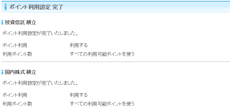 NeoSleepGrowing's tweet photo. Vポイントはこれまで月末の投信スポット購入時（手動）に消費していましたが設定変更しました

●Vポイント利用設定✨
国内株式(ETF)・投資信託の積立時に都度「すべての利用可能ポイントを使う」設定とする

ポイントが『利息を生まないただの数字』である期間を最小化することでほぼ現金同等の価値に‼
地味ですが完全自動化にもまた一歩近づきます🤗

「今月ポイントいくら使ったかな（貯まってたのかな）❓」を把握しづらくなる懸念がありましたが、履歴も確認できそうですし問題ないかなと🌞

もっと早く設定見直せばよかったです(笑)

#Vポイント　#SBI証券　#ポイント利用設定