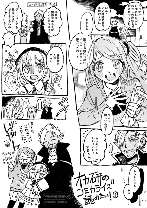 🌈🕒オカ研のコミカライズ読みたいという二次創作 