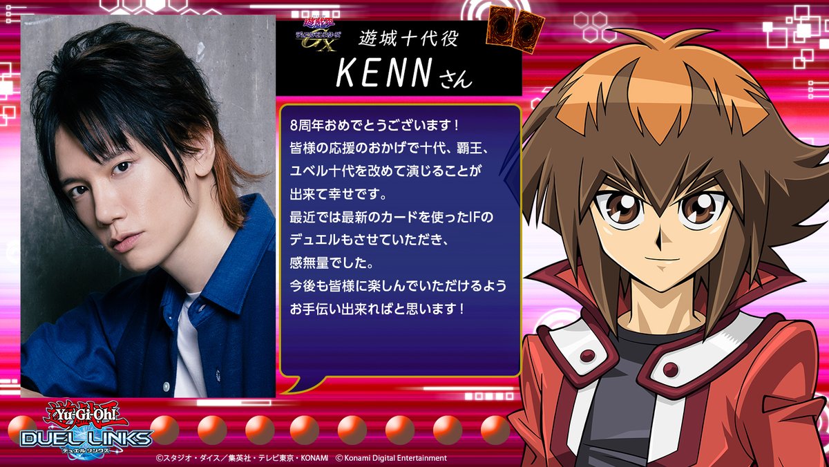 遊戯王 #デュエルリンクス グローバル配信8周年 🎊お祝いコメント
