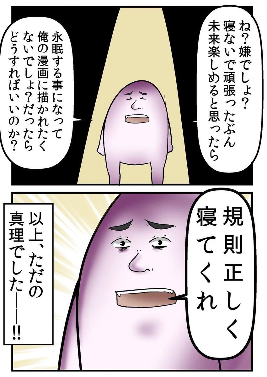 人は寝ないと死ぬ話 3/5 