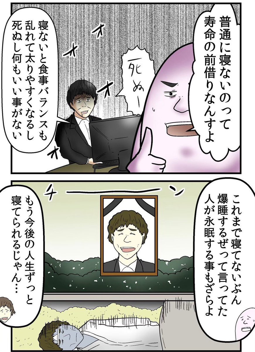 人は寝ないと死ぬ話 3/5 