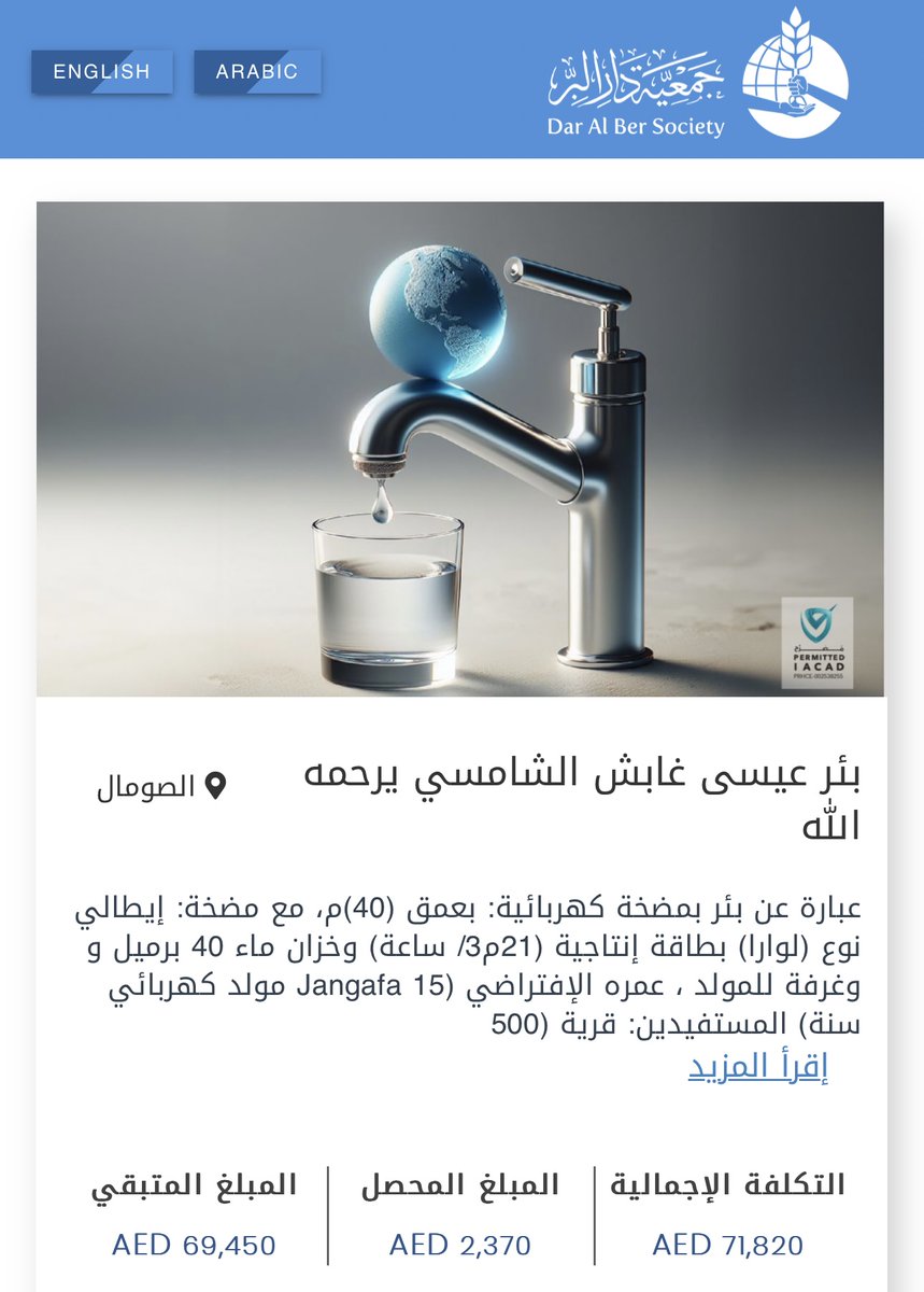 رابط التبرع 
في ميزان حسناتكم ان شاء الله 🙏🏻

contribute.daralber.ae/mosahmats/View…