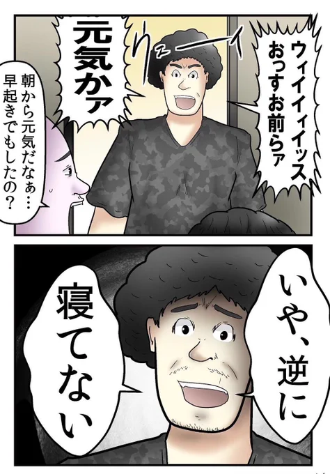 人は寝ないと死ぬ話 4/5 