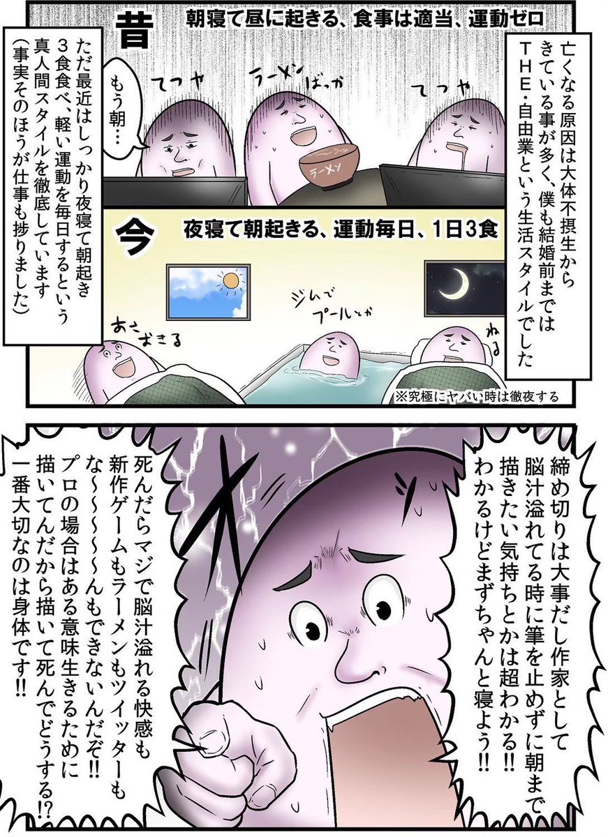 人は寝ないと死ぬ話 5/5 